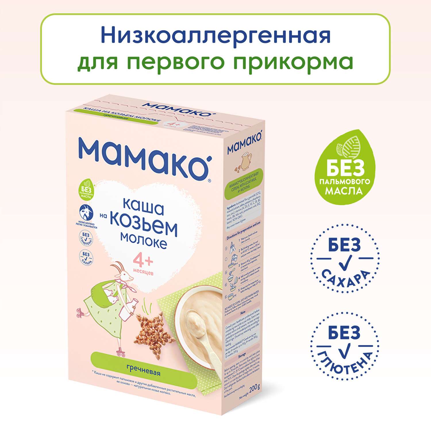 Bebi Premium каша гречневая молочная на козьем молоке с пребиотиками 200гр