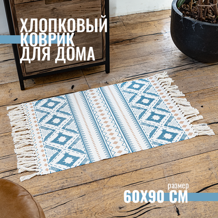 Хлопковый коврик Homfox для дома 60x90 см