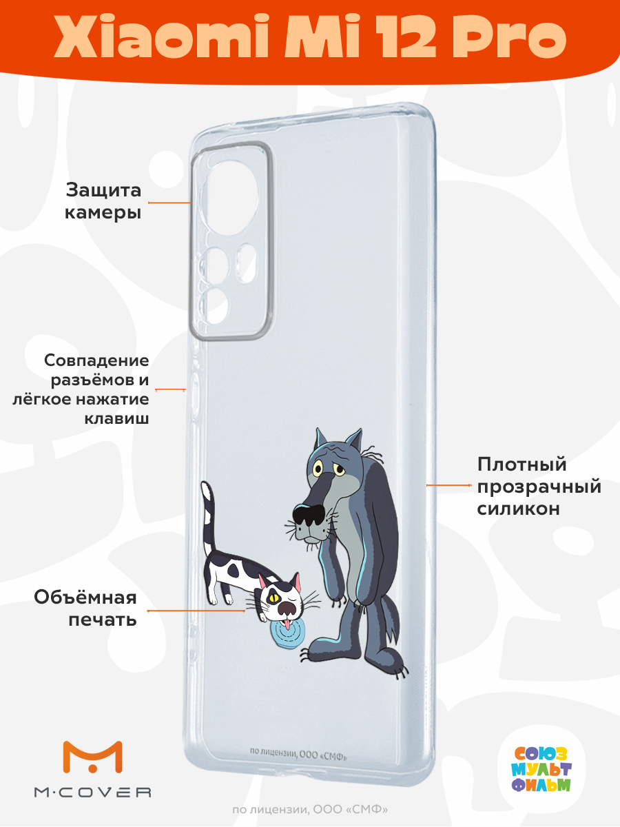 Силиконовый чехол Mcover для смартфона Xiaomi Mi 12 Pro Союзмультфильм Кот  и волк купить по цене 430 ₽ в интернет-магазине Детский мир