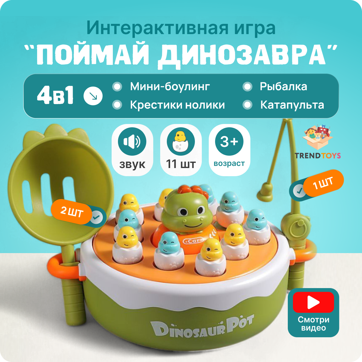 Детская музыкальная игрушка TrendToys Магнитная рыбалка Поймай динозаврика 4 в 1 - фото 1