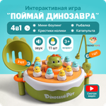 Детская музыкальная игрушка TrendToys Магнитная рыбалка Поймай динозаврика 4 в 1