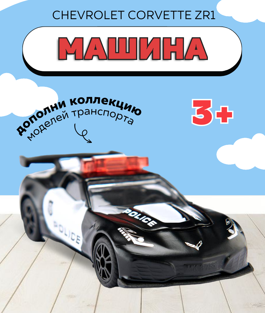 Машинка полицейская Siku Chevrolet Corvette ZR1