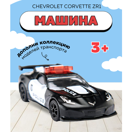 Машинка SIKU полицейская Chevrolet Corvette ZR1