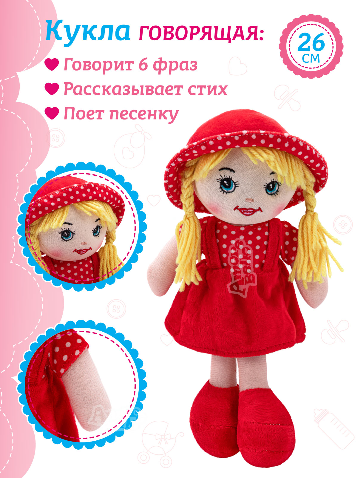 Кукла мягкая ДЖАМБО Интерактивная поет 25 см JB0572064 - фото 3