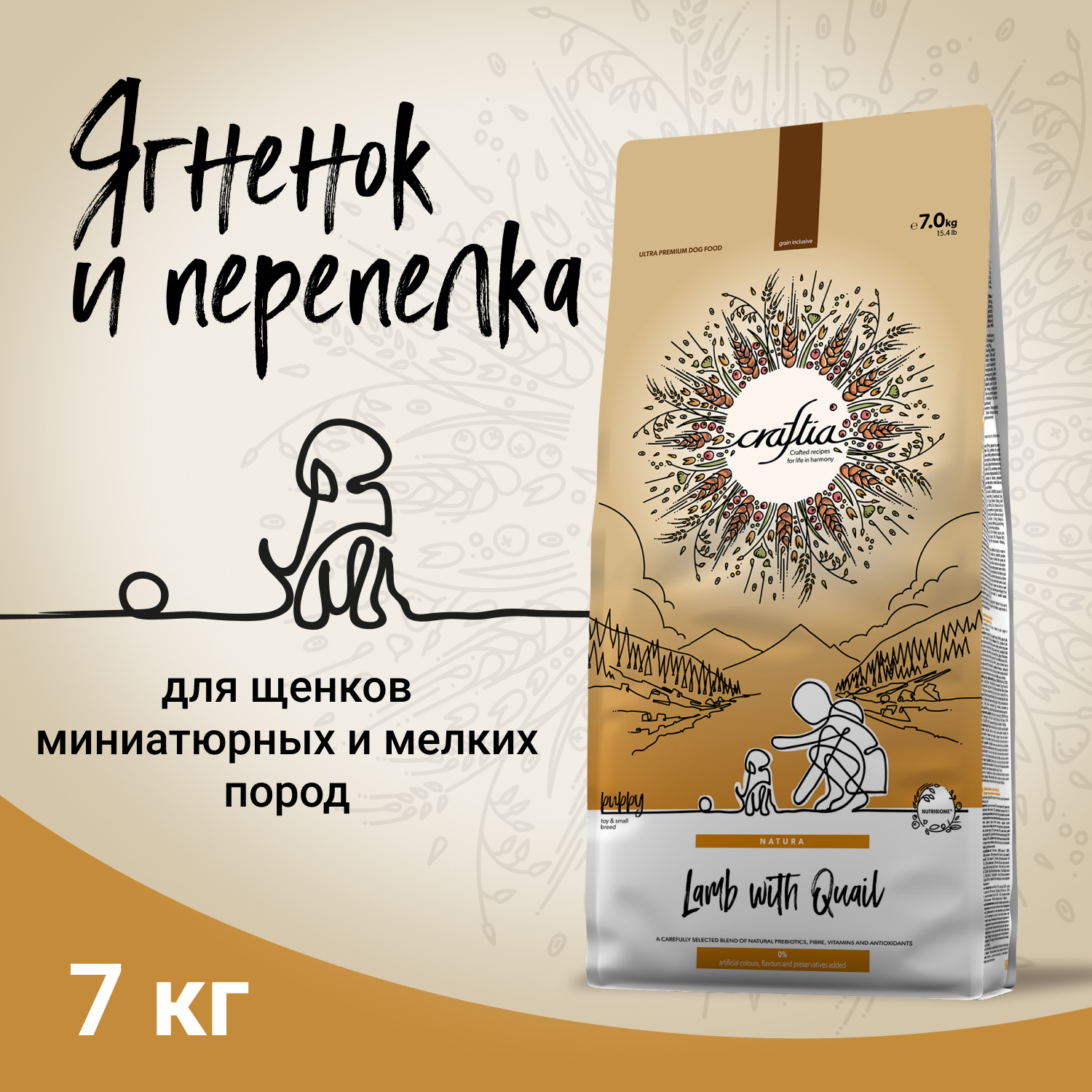 Корм для щенков, беременных и кормящих собак Craftia Natura 7кг миниатюрных и мелких пород из ягненка с перепелкой сухой - фото 2