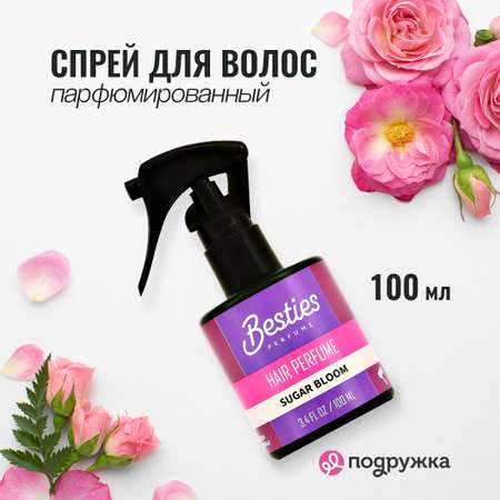 Парфюмированный спрей BESTIES Hair perfume sugar bloom 100 мл