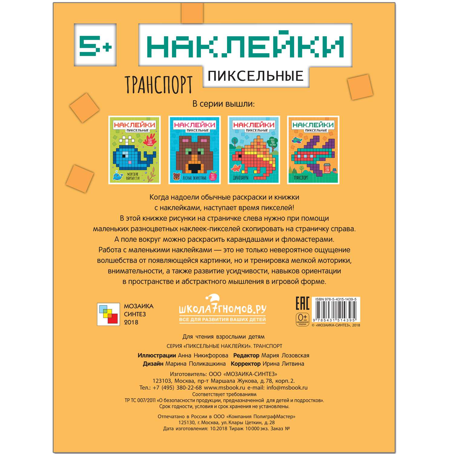 Книга МОЗАИКА kids Пиксельные наклейки Транспорт - фото 4