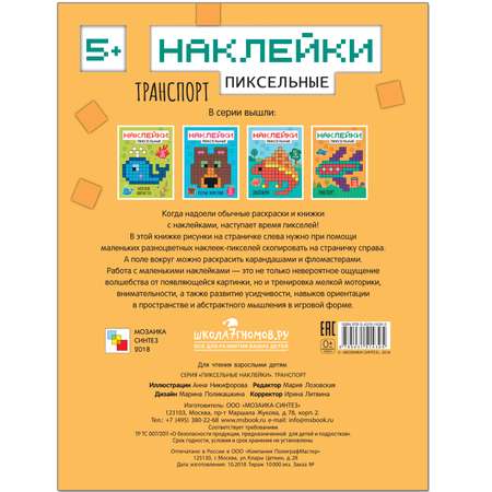 Книга МОЗАИКА kids Пиксельные наклейки Транспорт