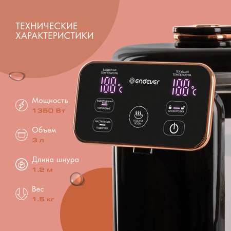 Термопот электрический ENDEVER Altea-2075