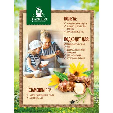 Сироп TEABREEZE из топинамбура 1250 г