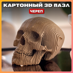 Конструктор QBRIX 3D картонный Череп 20001