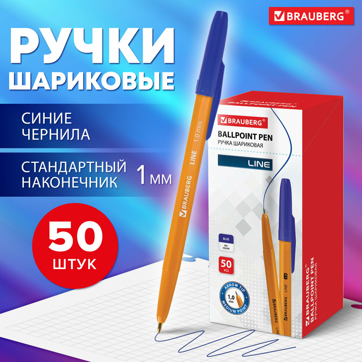 Ручки шариковые Brauberg Orange Line синие набор 50 штук - фото 1