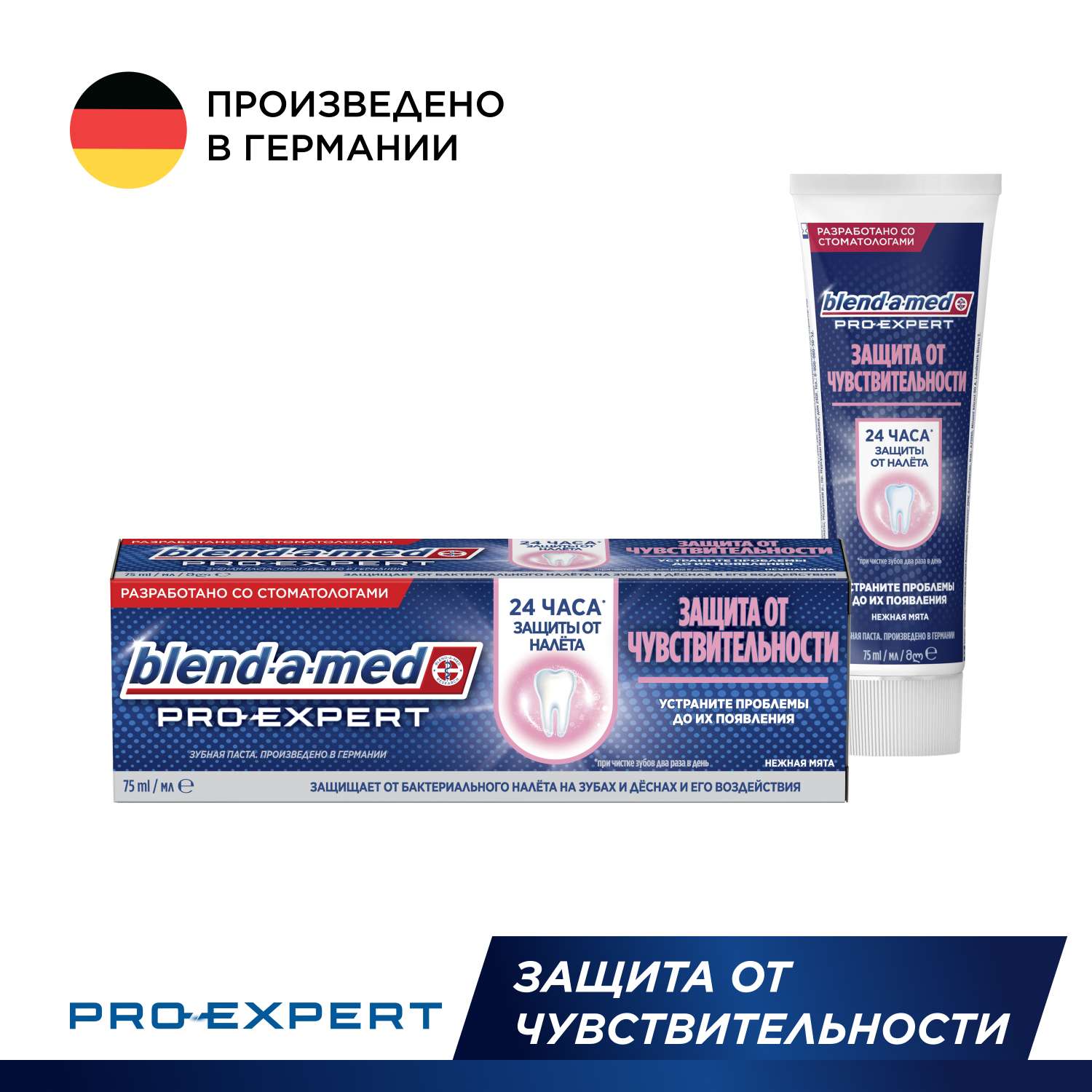 Зубная паста Blend-a-med Pro-Expert Защита от чувствительности Нежная мята 75мл - фото 3