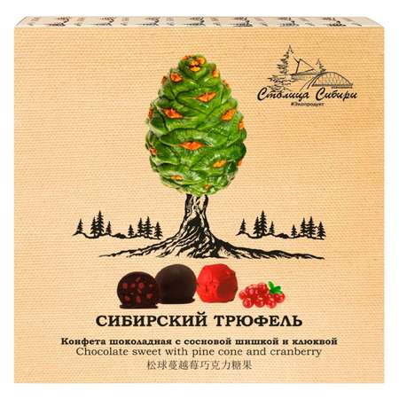 Конфеты шоколадные Столица Сибири Сибирский трюфель с сосновой шишкой и клюквой 120 г