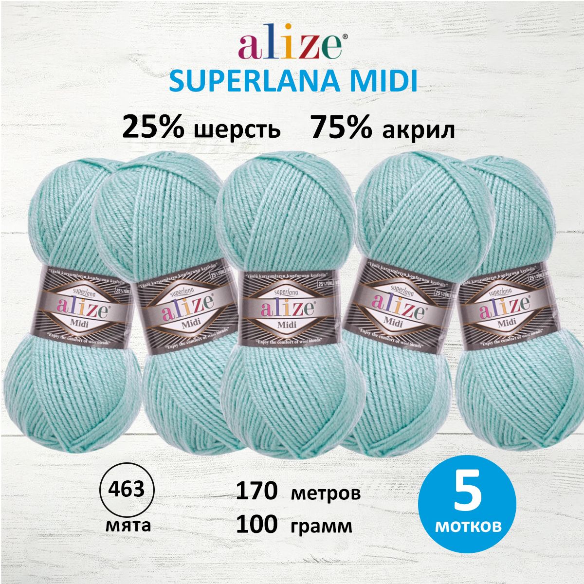 Пряжа Alize теплая для вязания одежды Superlana Midi 100 гр 170 м 5 мотков 463 мята - фото 1