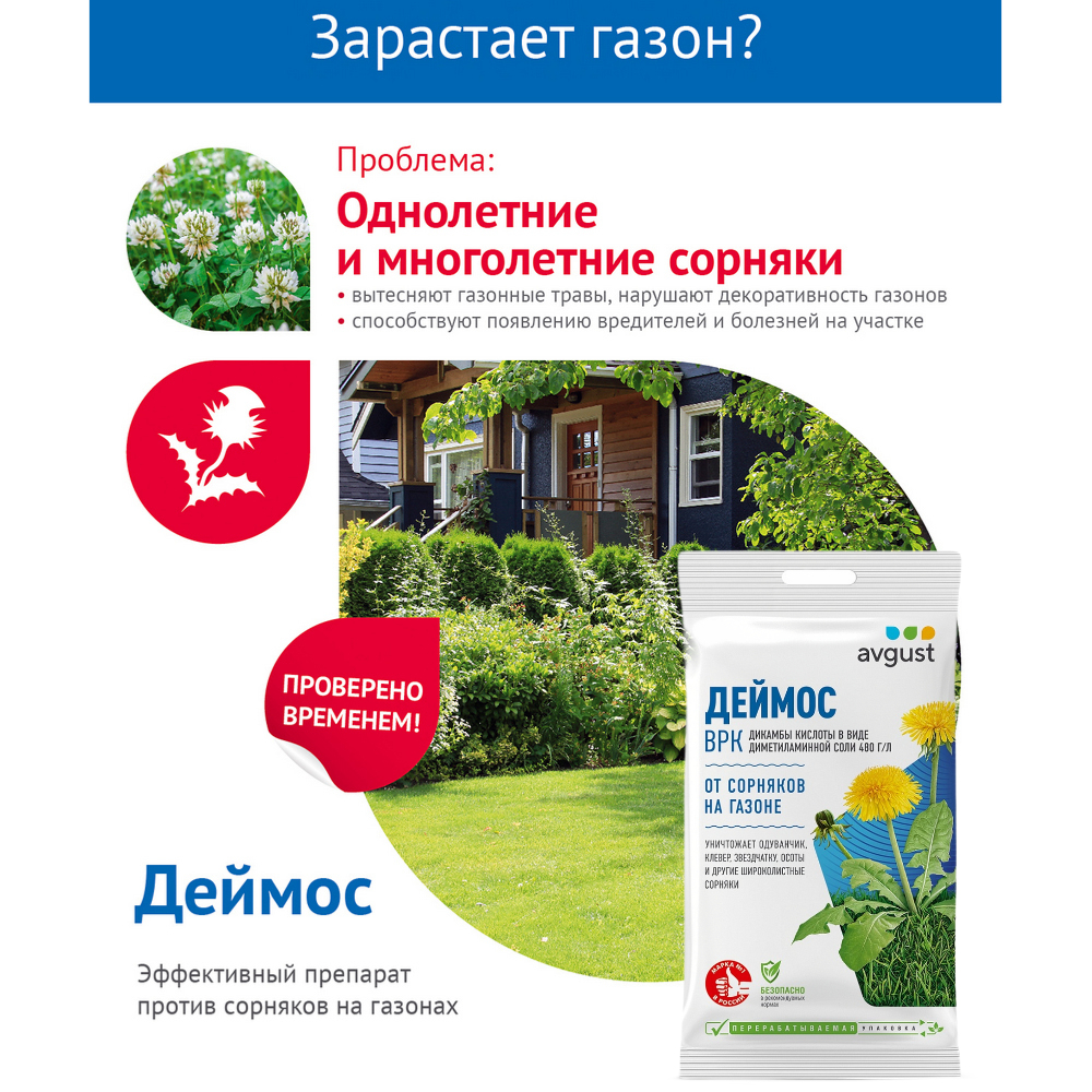 Средство AVGUST от сорняков на газоне Деймос ВРК 10мл - фото 3