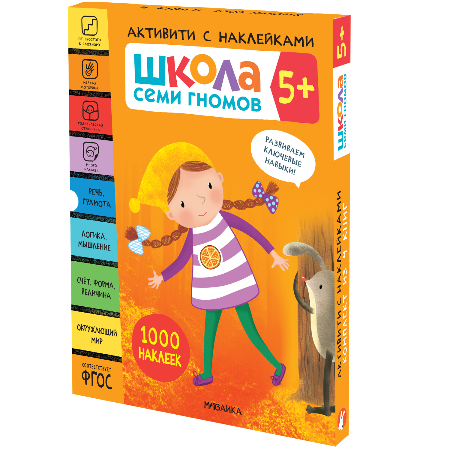 Комплект МОЗАИКА kids Школа Семи Гномов Активити с наклейками 5