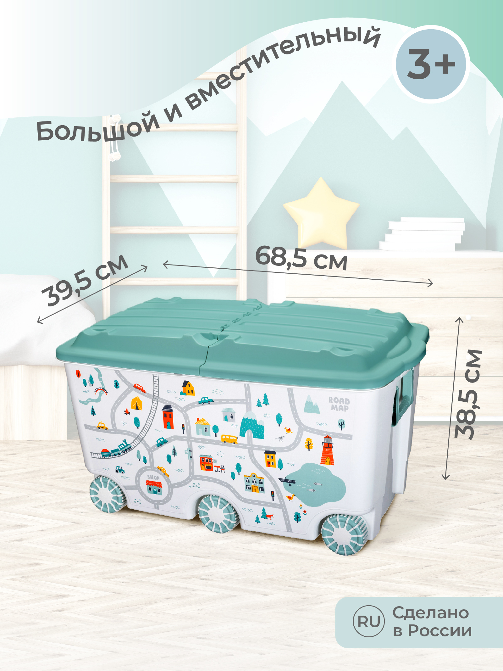 Ящик для игрушек на колесах Пластишка с декором Путешествие 66.5л светло-голубой - фото 2
