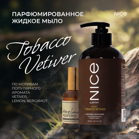 Жидкое мыло NICE by Septivit Tobacco Vetiver 300мл