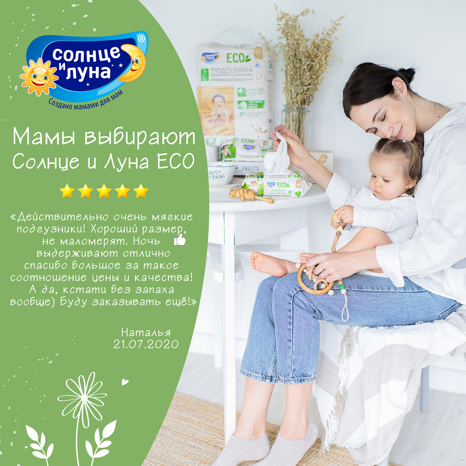 Подгузники Солнце и луна ECO 5XL 11-25кг 12шт - фото 7