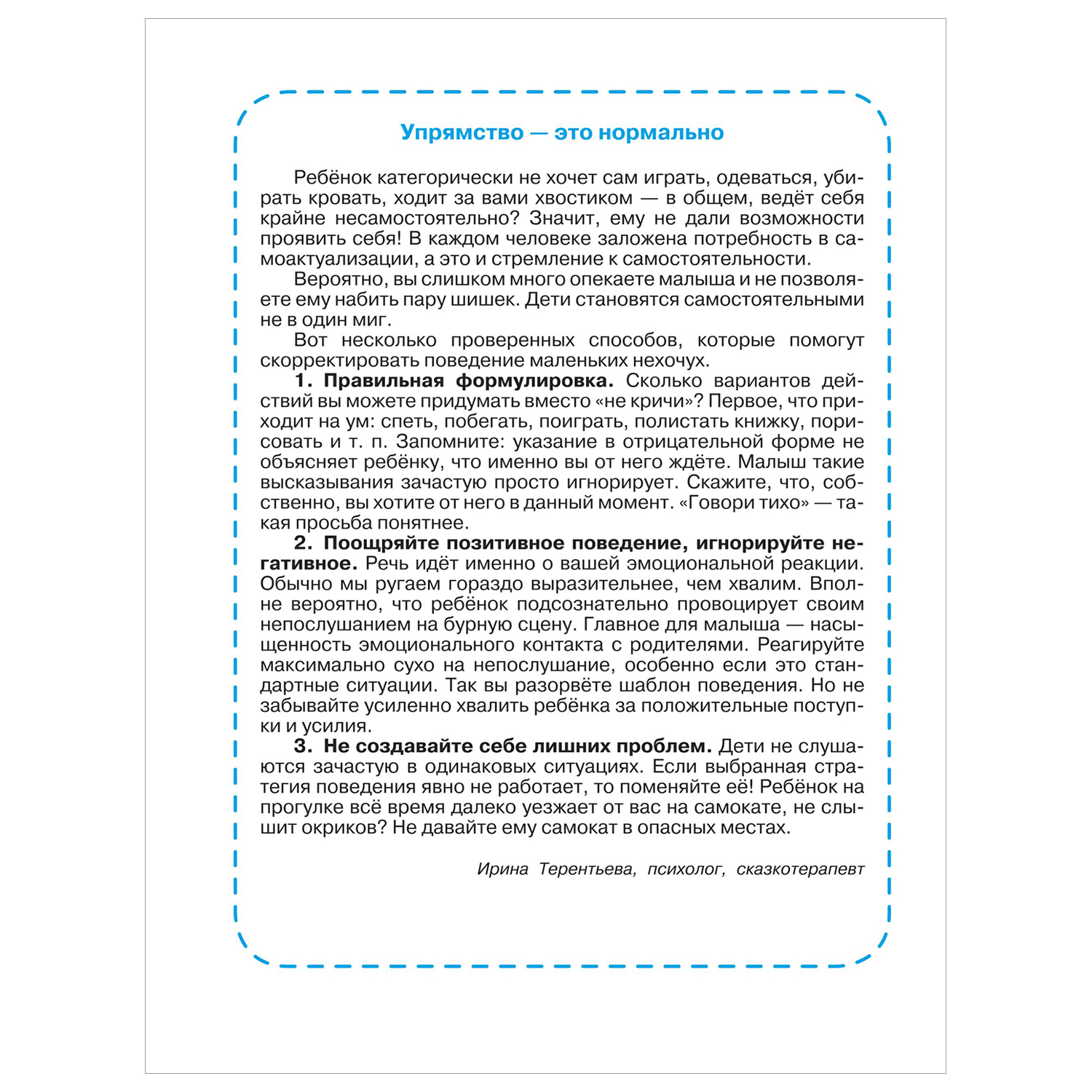 Книга Сказки в помощь родителям для нехочух купить по цене 208 ₽ в  интернет-магазине Детский мир