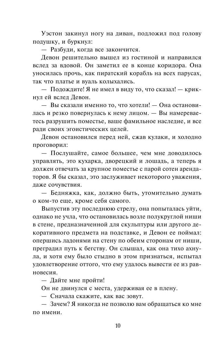 Книга АСТ Бессердечный граф - фото 12