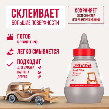 Клей ПВА КОНТАКТ 250 гр. клей для слайма