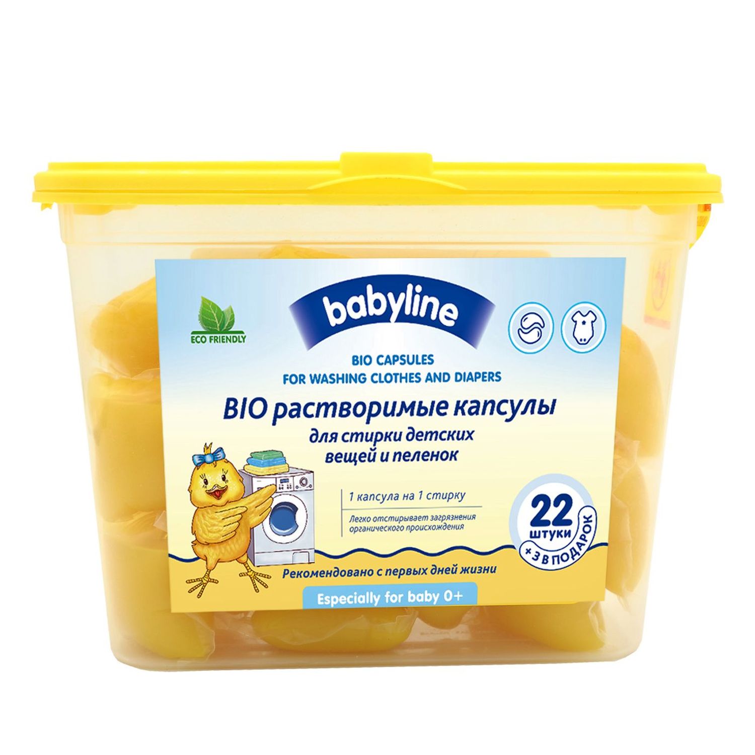 BIO Растворяемые капсулы Babyline для стирки детских вещей и пеленок 22 шт. - фото 1