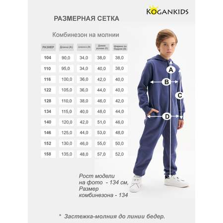 Комбинезон KOGANKIDS