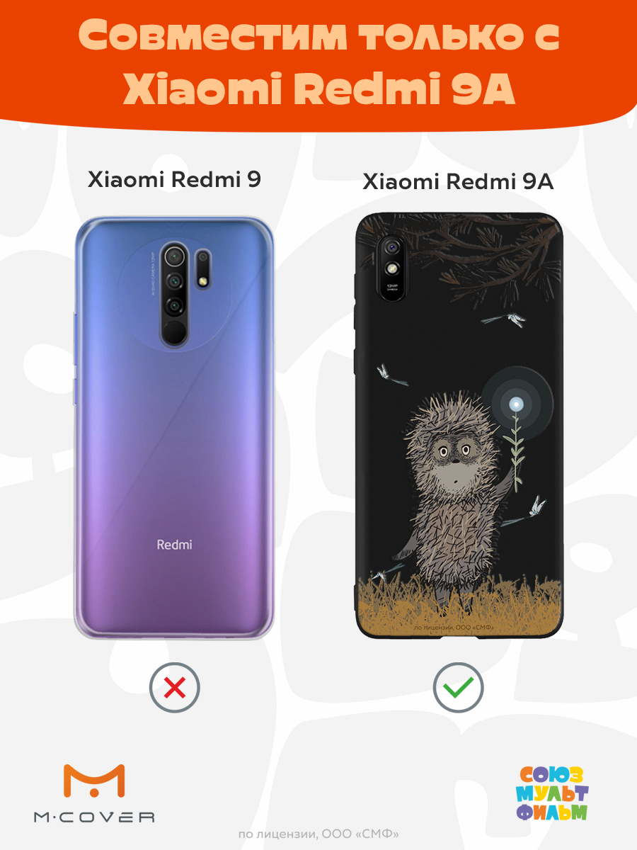 Силиконовый чехол Mcover для смартфона Xiaomi Redmi 9A Союзмультфильм Ежик в тумане и фонарик - фото 5