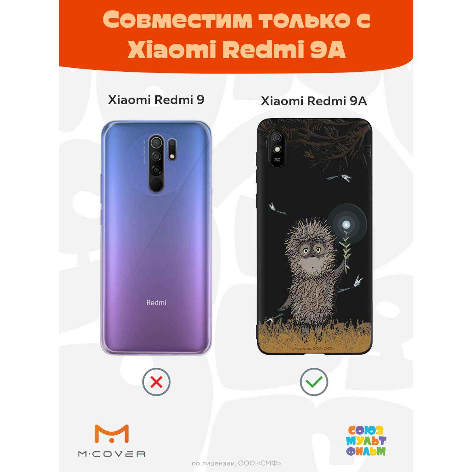 Силиконовый чехол Mcover для смартфона Xiaomi Redmi 9A Союзмультфильм Ежик в тумане и фонарик - фото 5