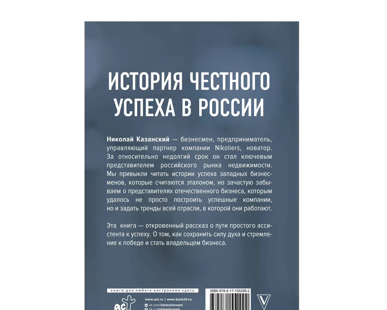 Книга АСТ От ассистента до владельца бизнеса купить по цене 712 ₽ в  интернет-магазине Детский мир