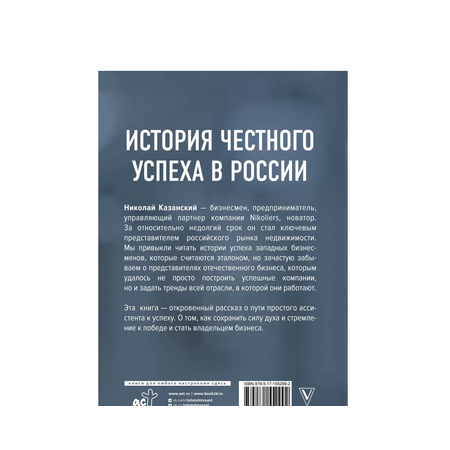 Книга АСТ От ассистента до владельца бизнеса