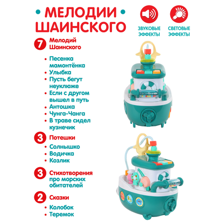 Игрушка развивающая Smart Baby Кораблик