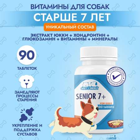Витамины для пожилых собак 7 + PETS ENERGY Хондроитин глюкозамин. 90 табл. Витаминизированное лакомство.