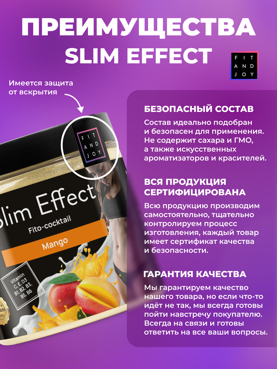 Фитококтейль FIT AND JOY Slim Effect Манго для похудения 90 г - фото 5