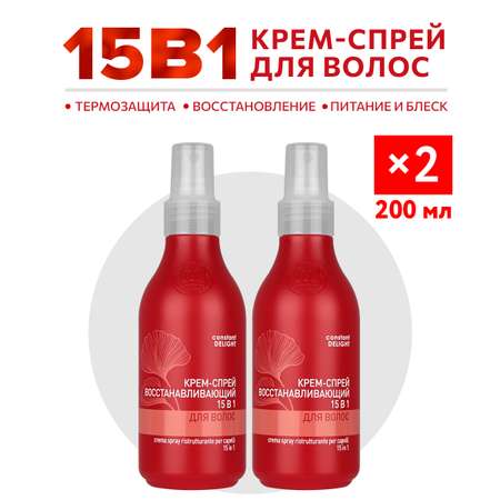 Крем-спрей Constant Delight для восстановления волос 15 в 1 несмываемый 200 мл - 2 шт