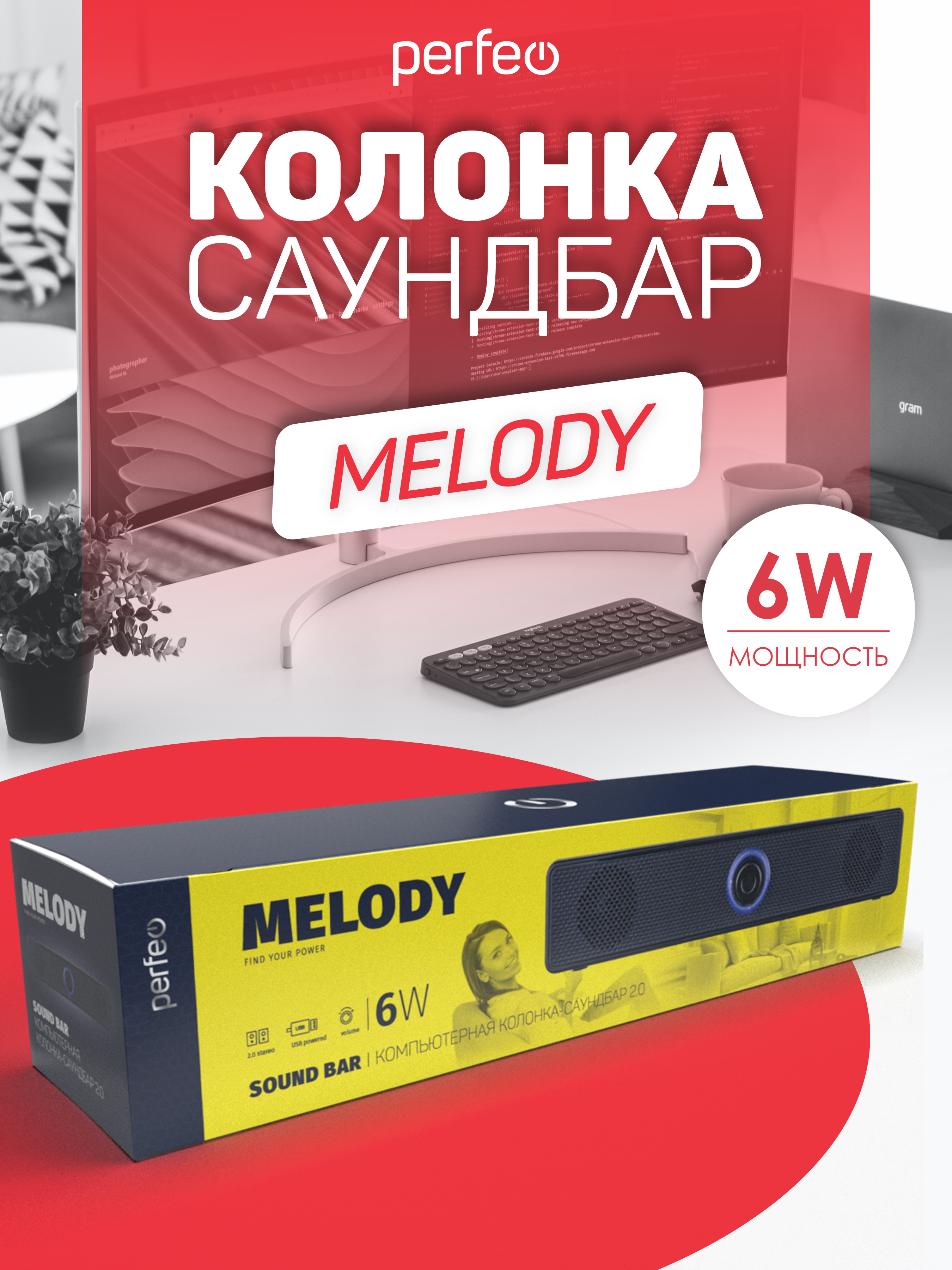 Колонка-саундбар Perfeo компьютерная MELODY мощность 6 Вт USB пластик черный - фото 3