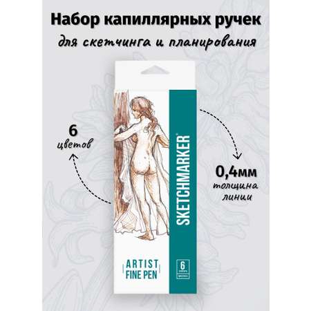 Набор капиллярных ручек SKETCHMARKER Artist fine pen Brown 6цв