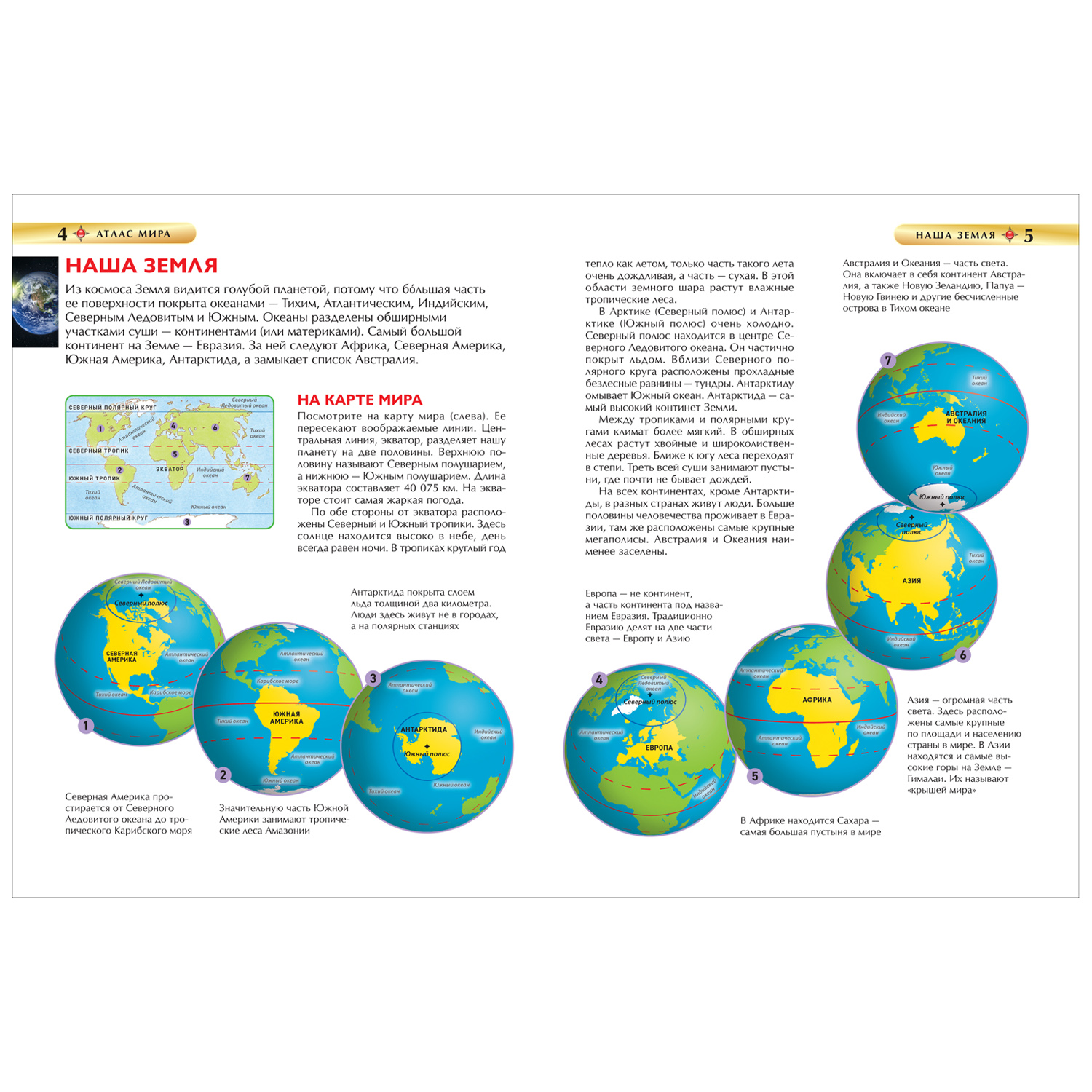 Книга Атлас мира Детская энциклопедия купить по цене 244 ₽ в  интернет-магазине Детский мир