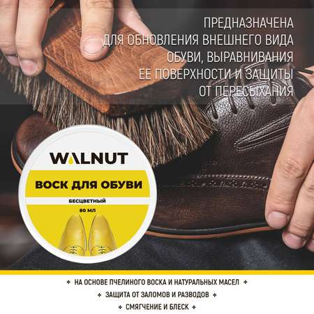 Воск бесцветный WALNUT