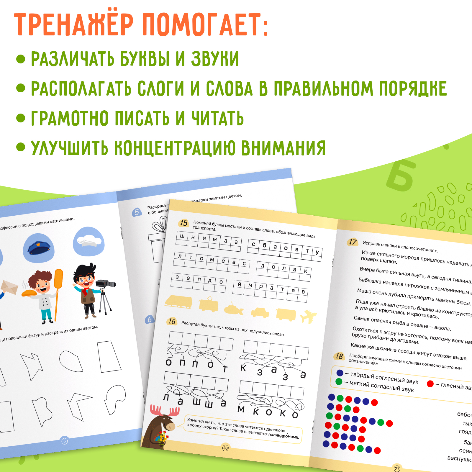 Книга-тренажёр Буква-ленд «Коррекция дисграфии и дислексии» - фото 3