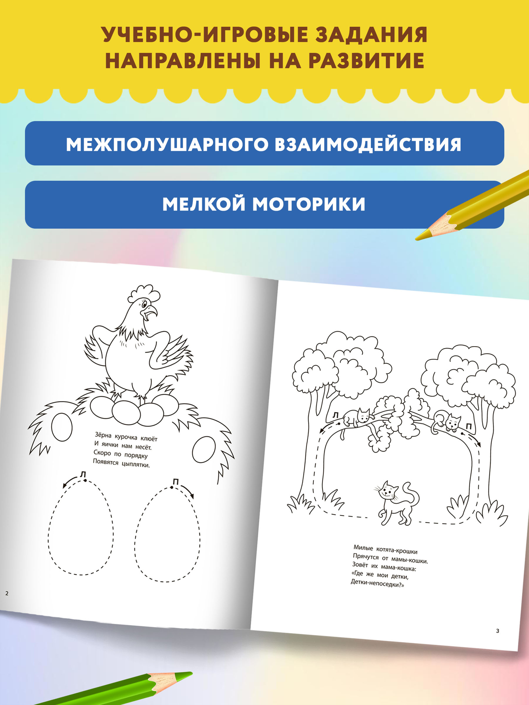 Книга Феникс Развитие межполушарного взаимодействия: 4-5 лет - фото 4