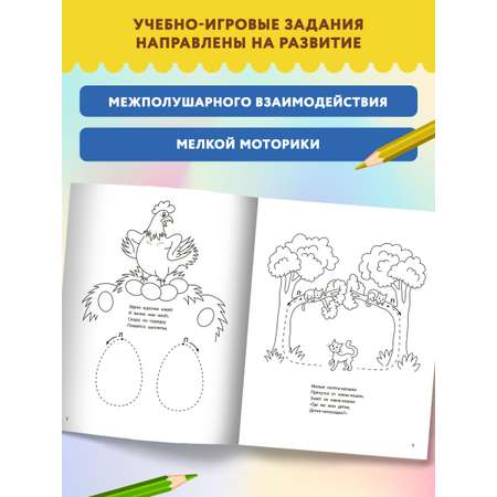 Книга Феникс Развитие межполушарного взаимодействия: 4-5 лет