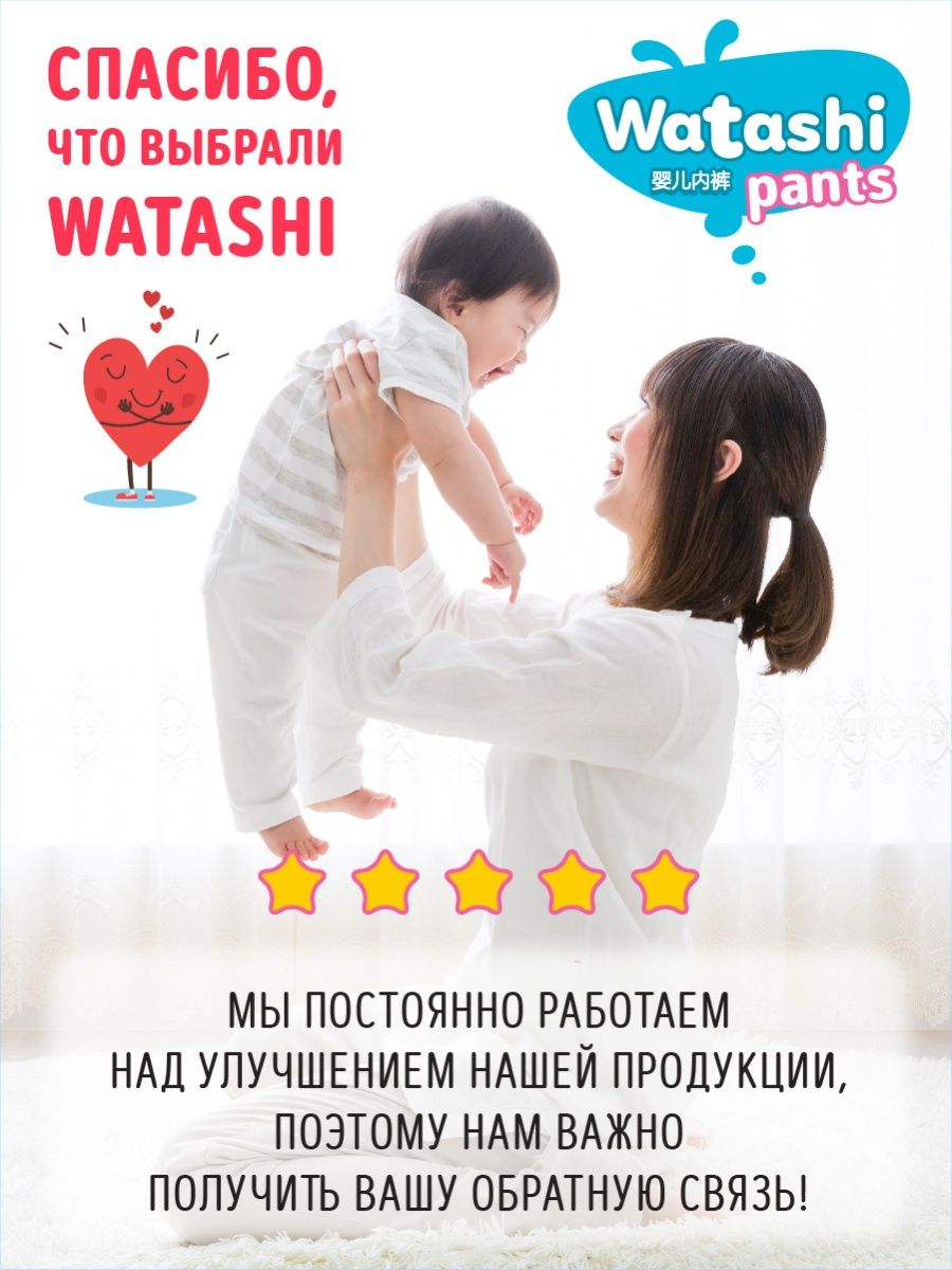 Трусики WATASHI 72 шт. XL - фото 9