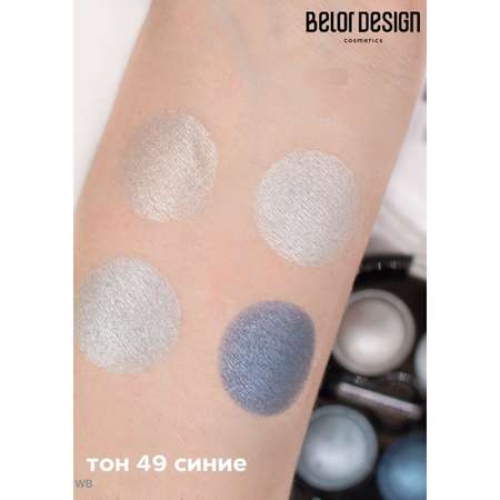 Тени для век Belor Design 4-х цветные Delicate тон 49