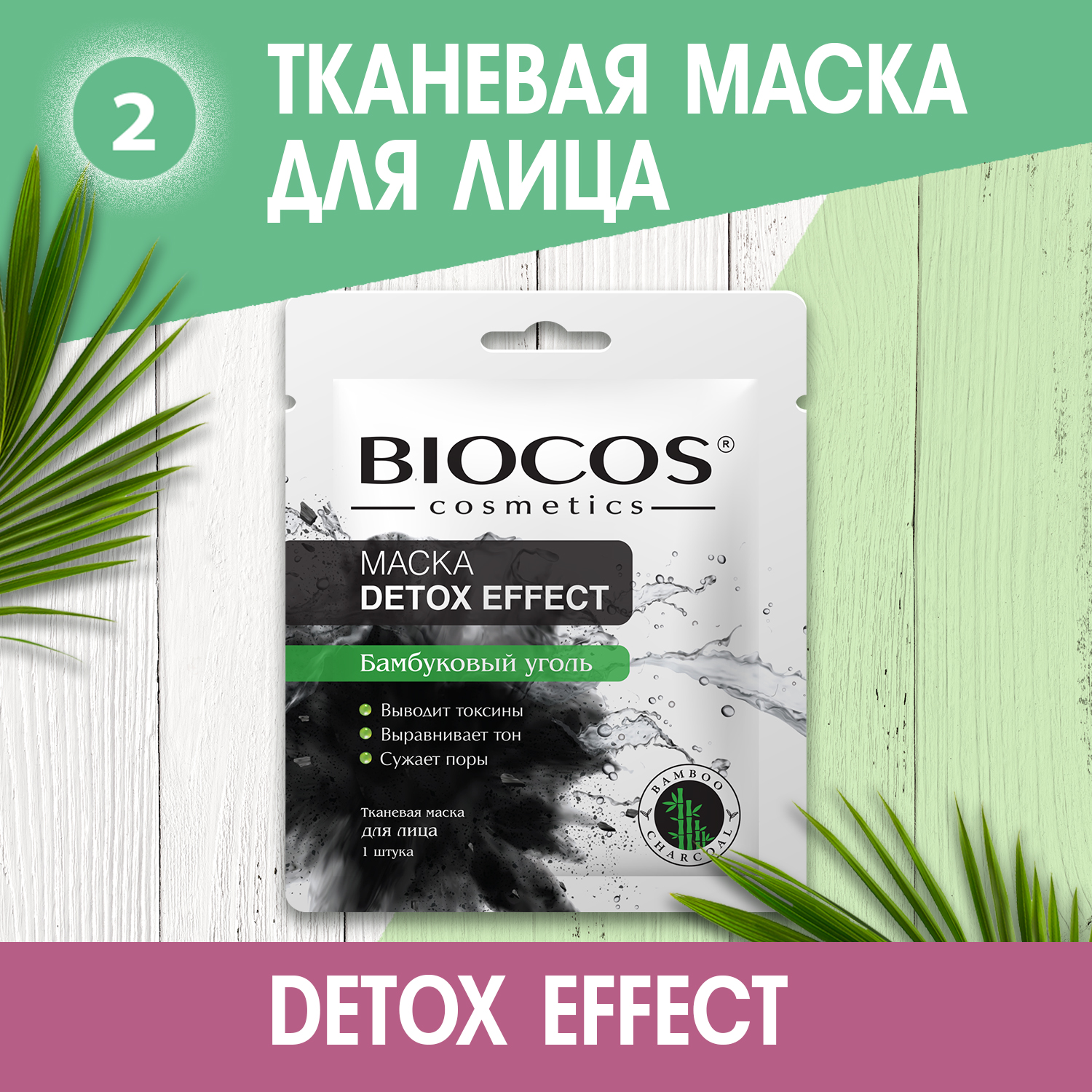 Косметический набор Biocos Beauty Box Комплексный уход - фото 5