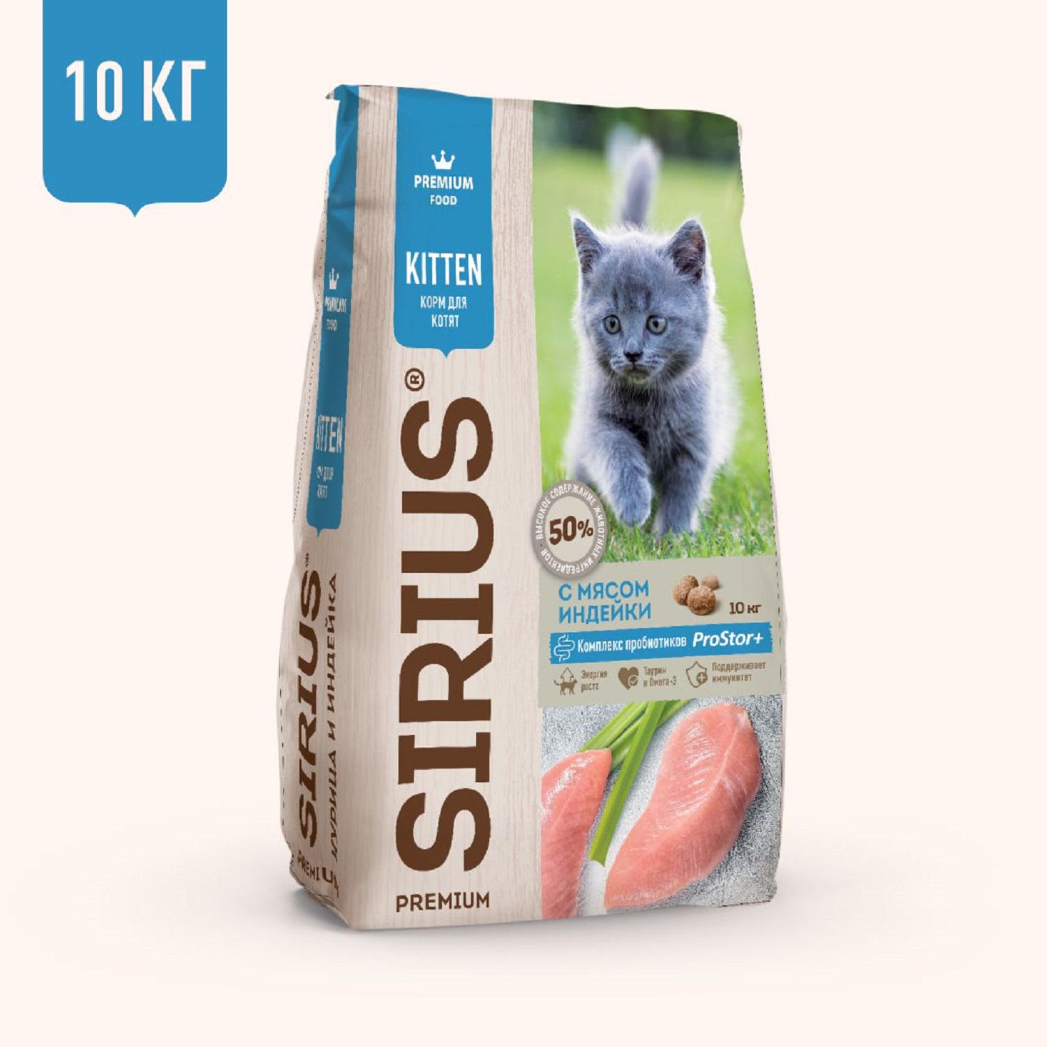 Корм для котят Sirius 10кг индейка - фото 1