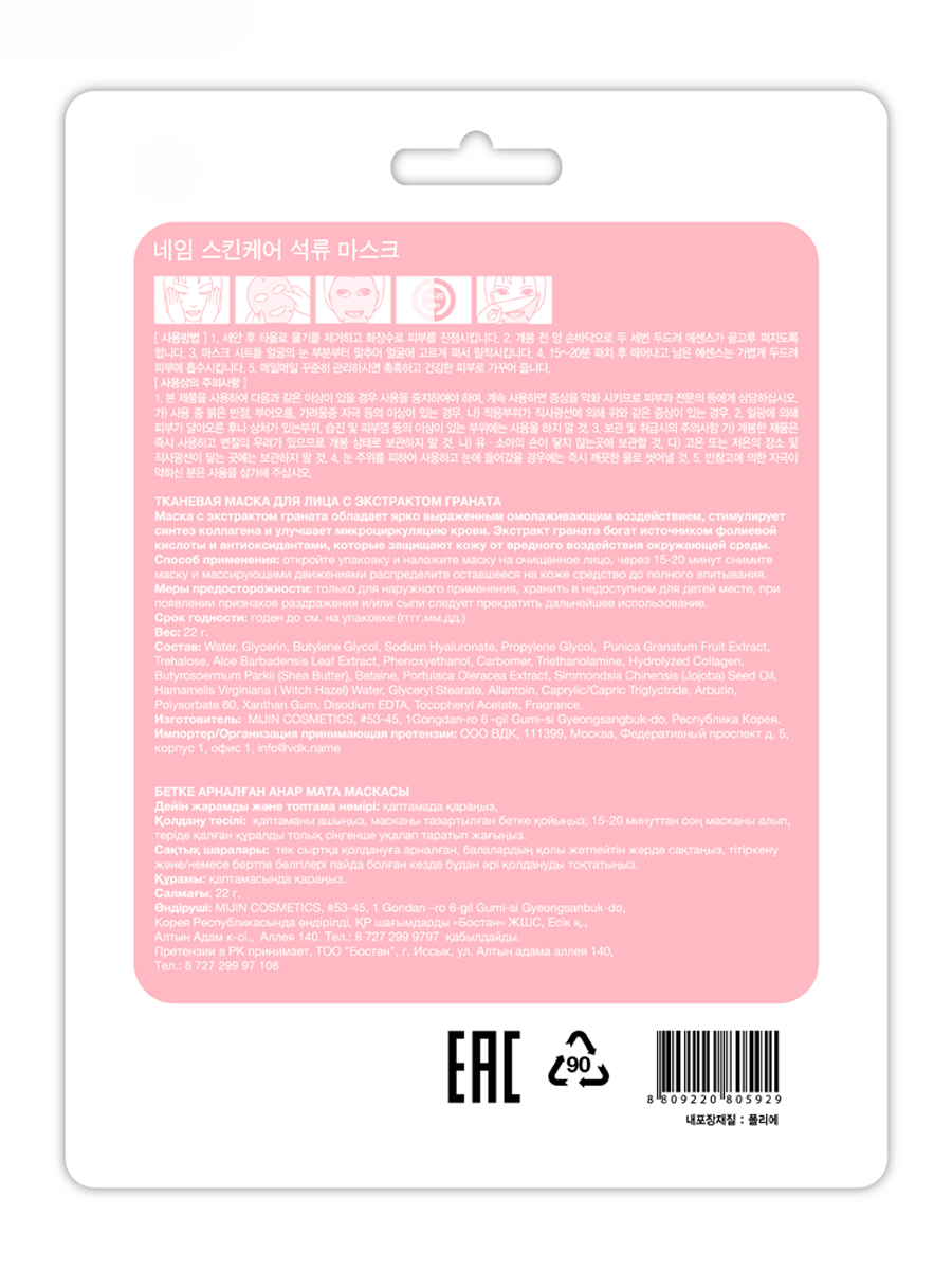 Маски для лица тканевые NAME SKIN CARE набор 10 шт в ассортименте Корея - фото 5