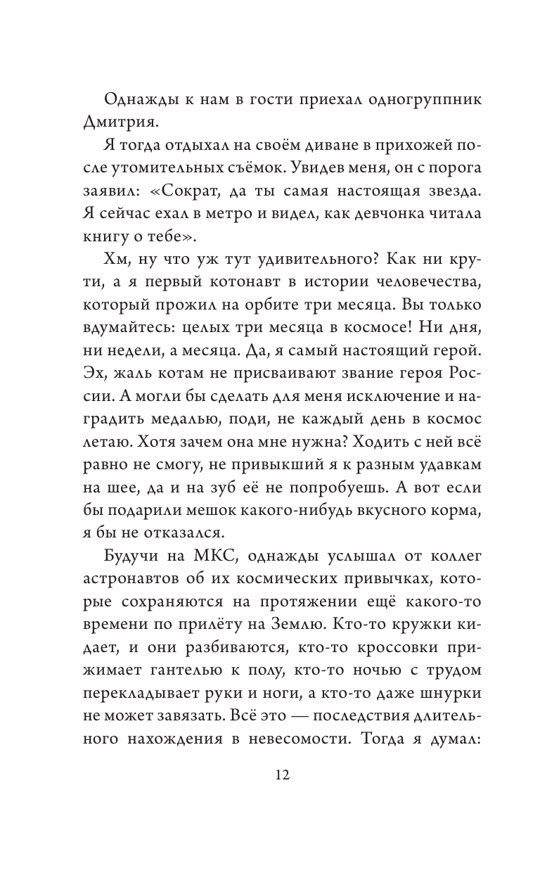 Книга АСТ Браво кот Сократ Театральные приключения - фото 13